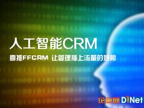 人工智能驅(qū)動銷售革命 喜推智能CRM如何引領企業(yè)實現(xiàn)銷售自動化